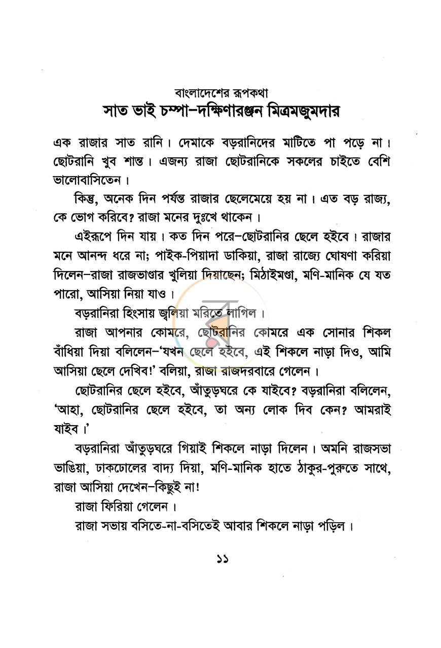 পাতা 6
