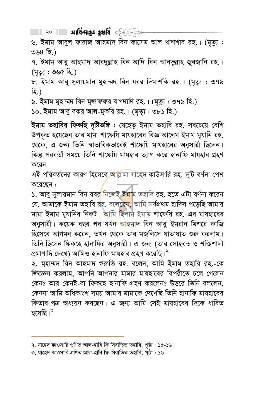 পাতা 17