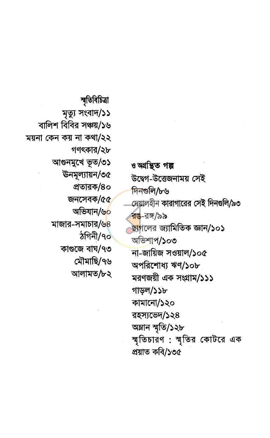 পাতা 3