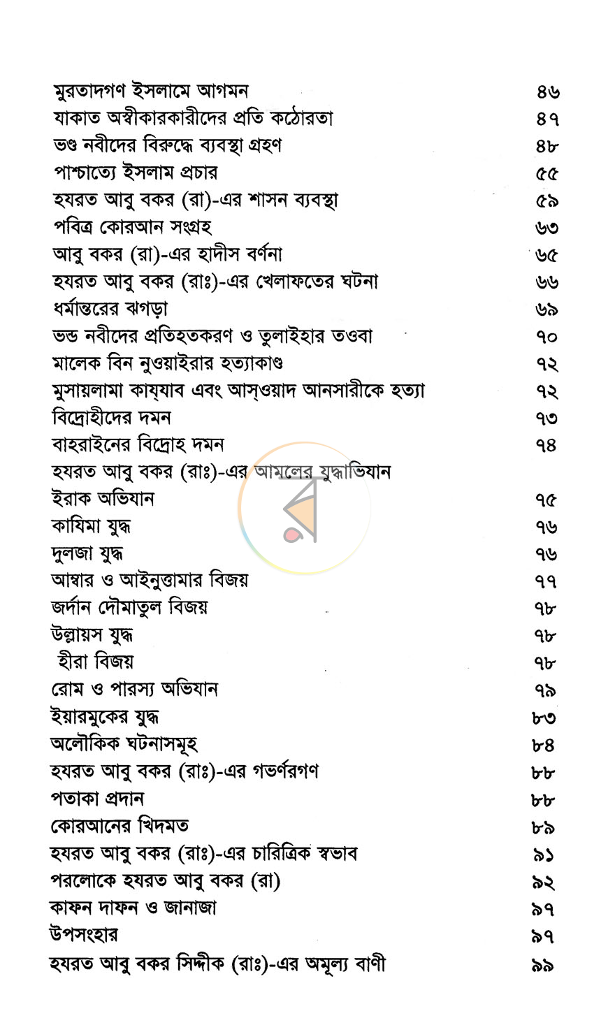 পাতা 3