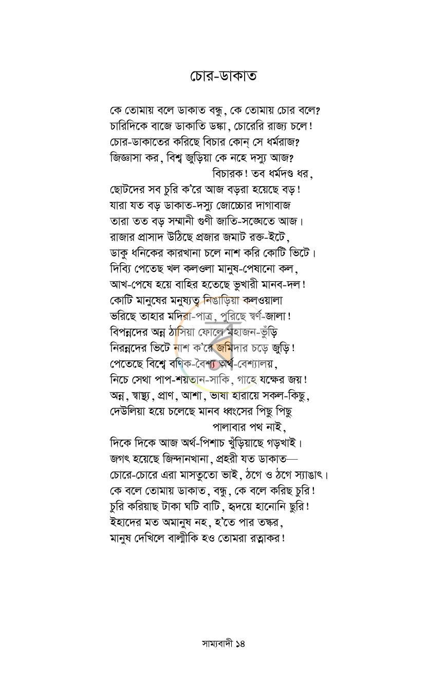 পাতা 12