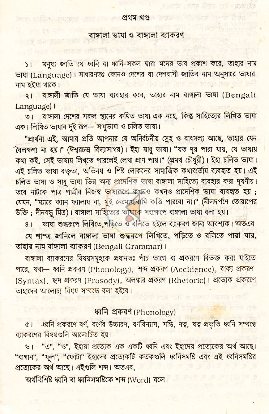 পাতা 9