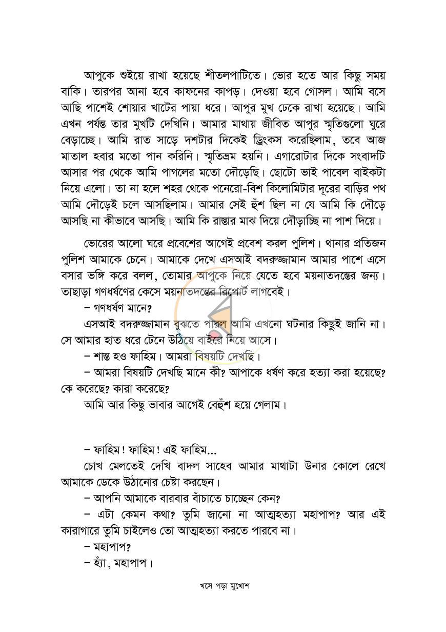 পাতা 6