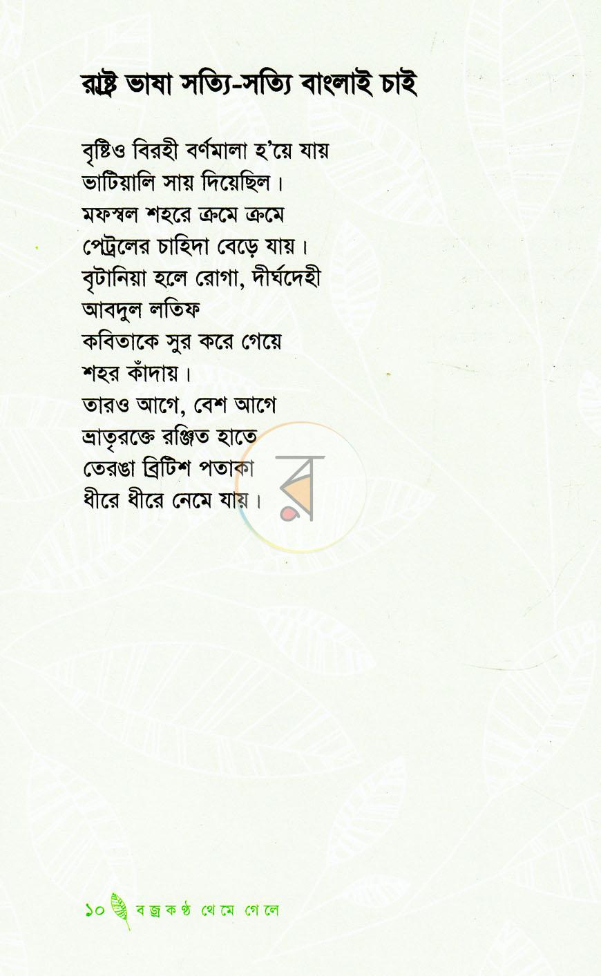 পাতা 5