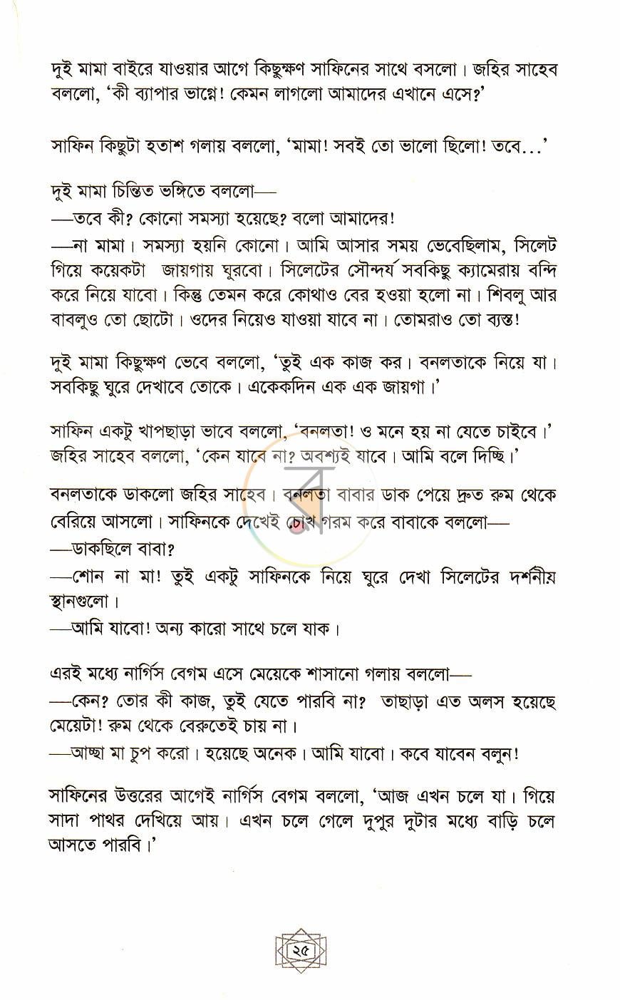 পাতা 10
