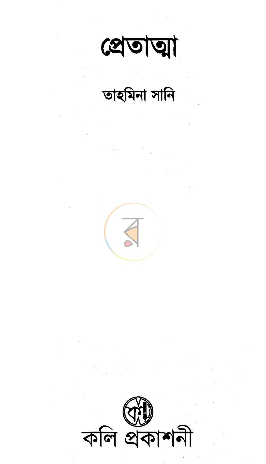 পাতা 2