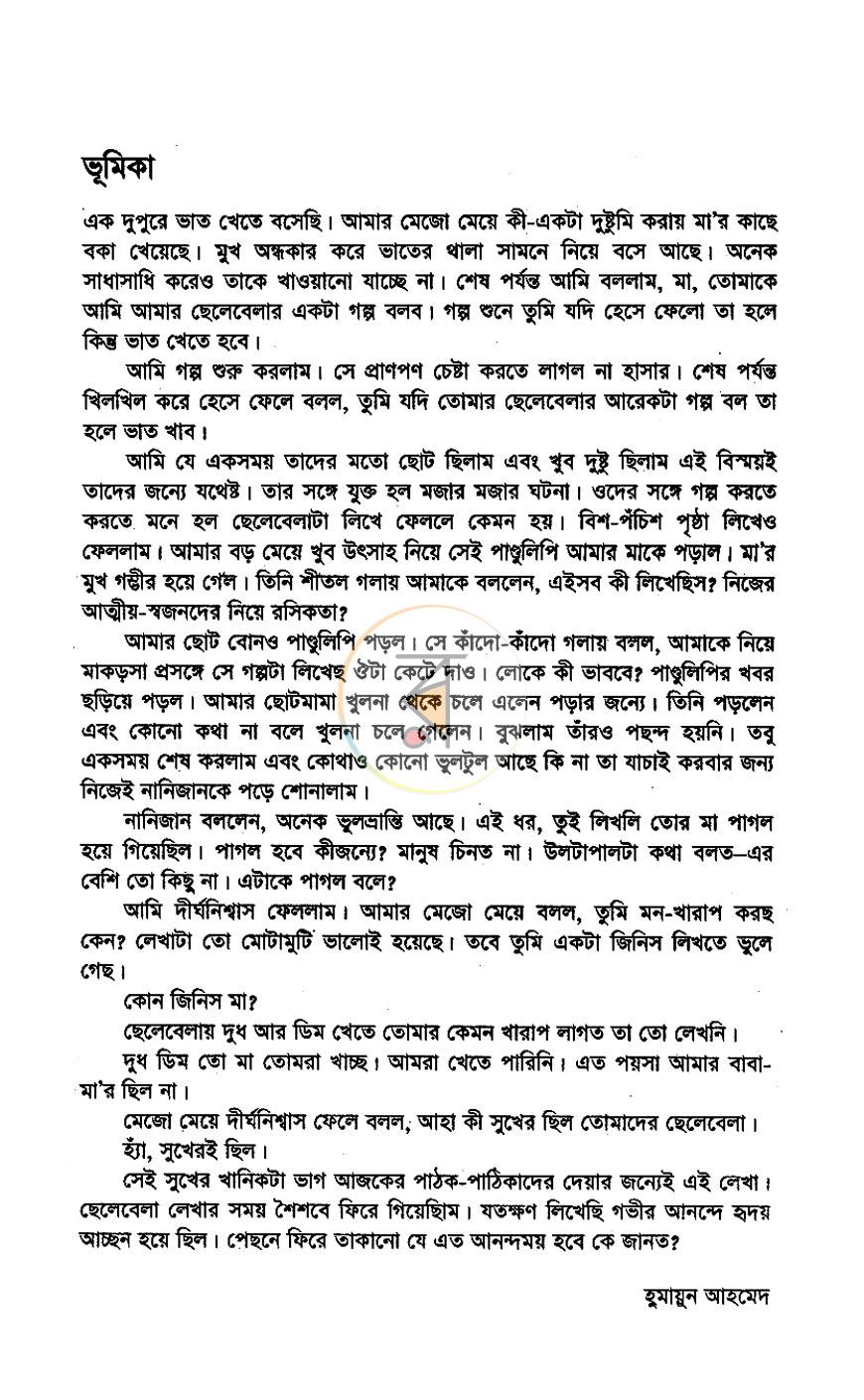 পাতা 3