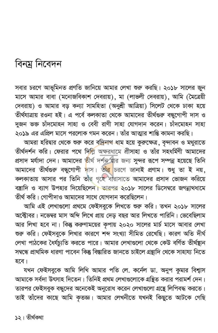 পাতা 7