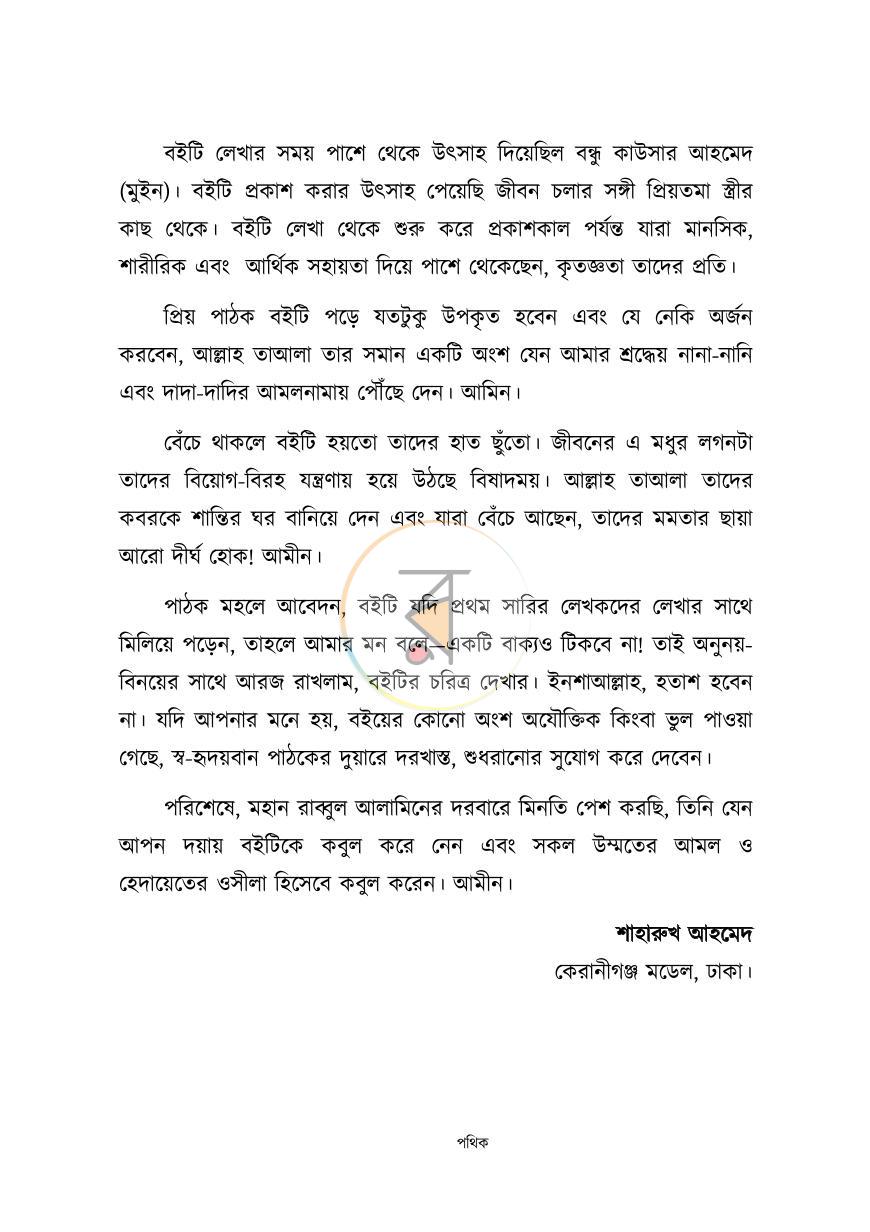 পাতা 3