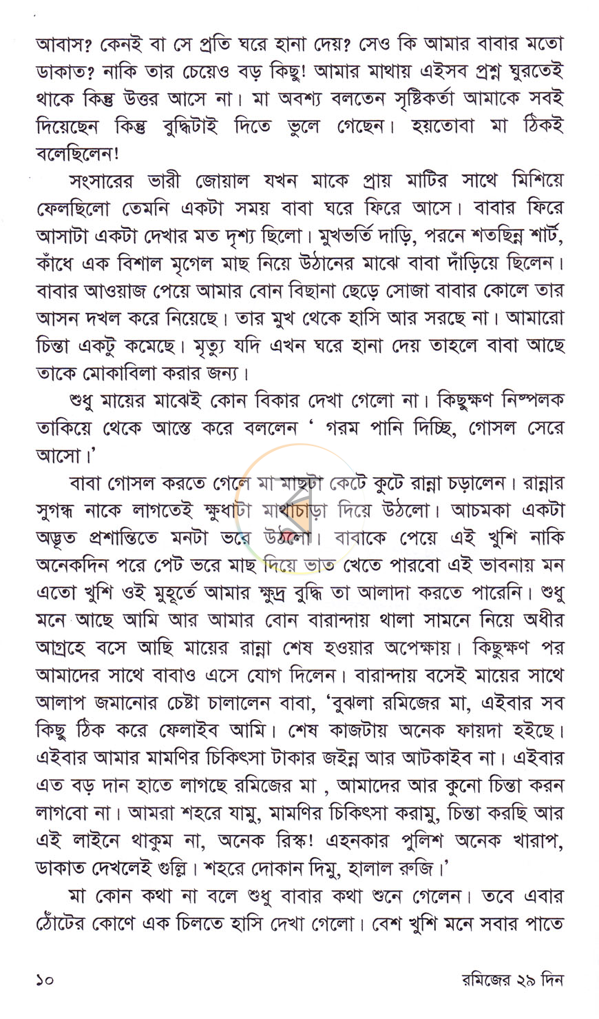 পাতা 5
