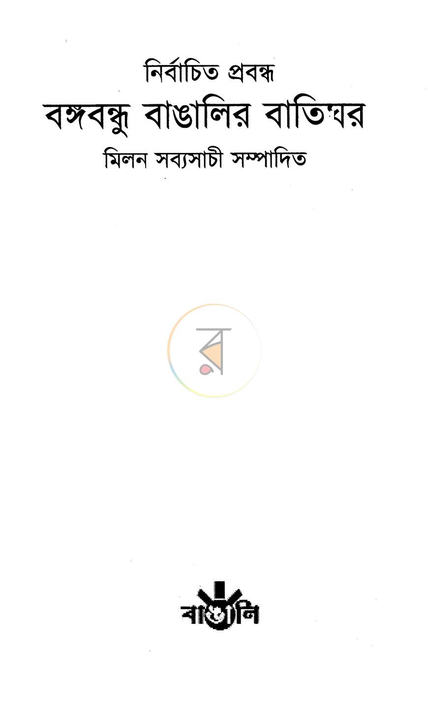 পাতা 2