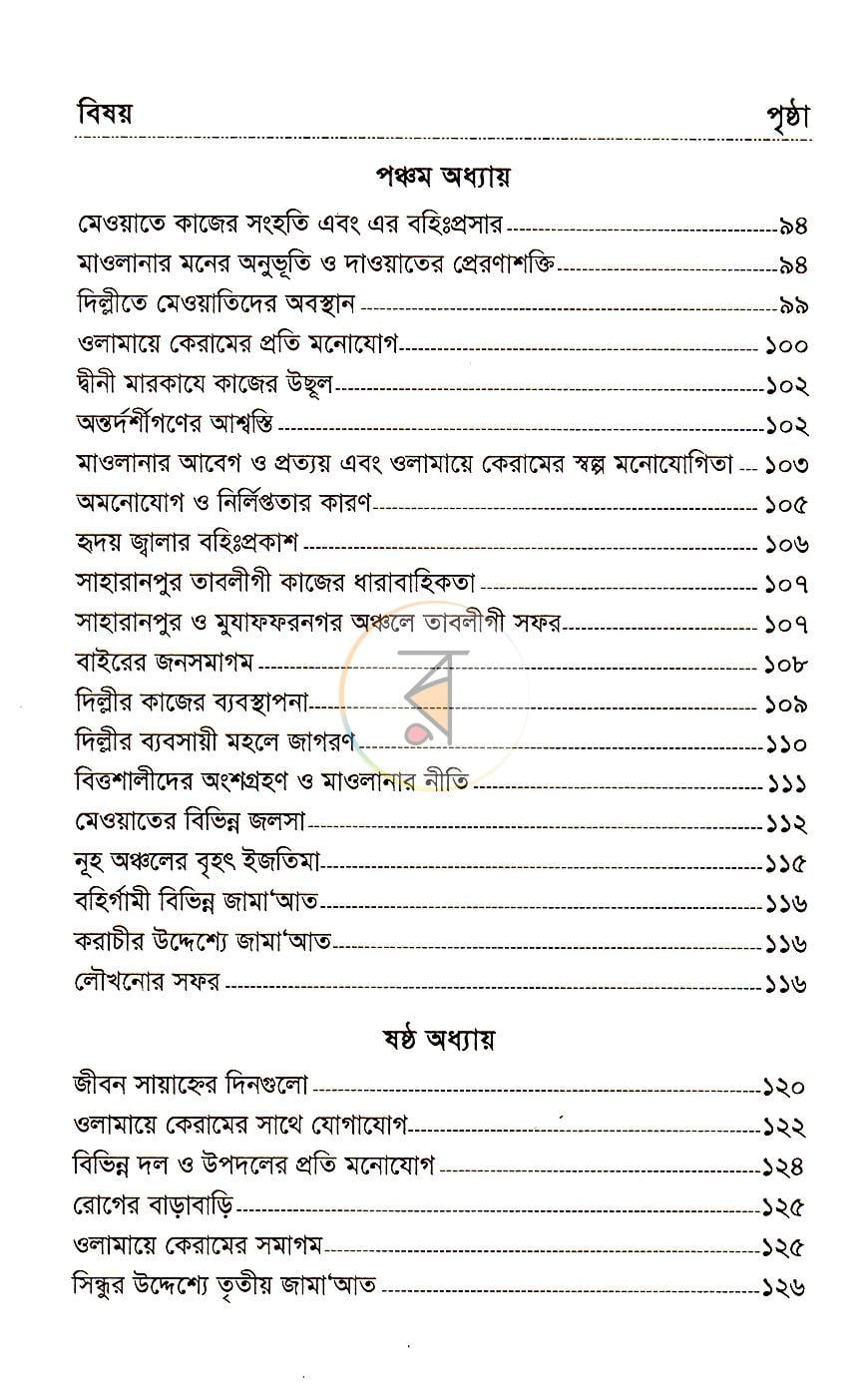 পাতা 5