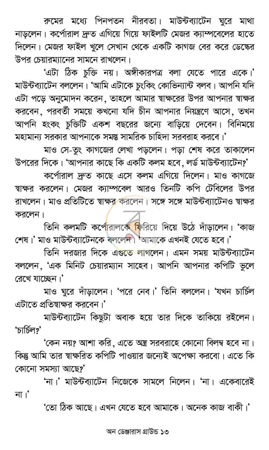 পাতা 10
