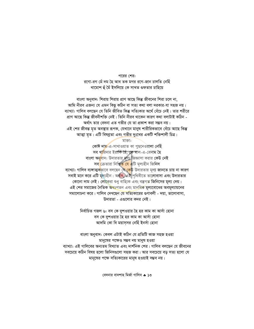 পাতা 12