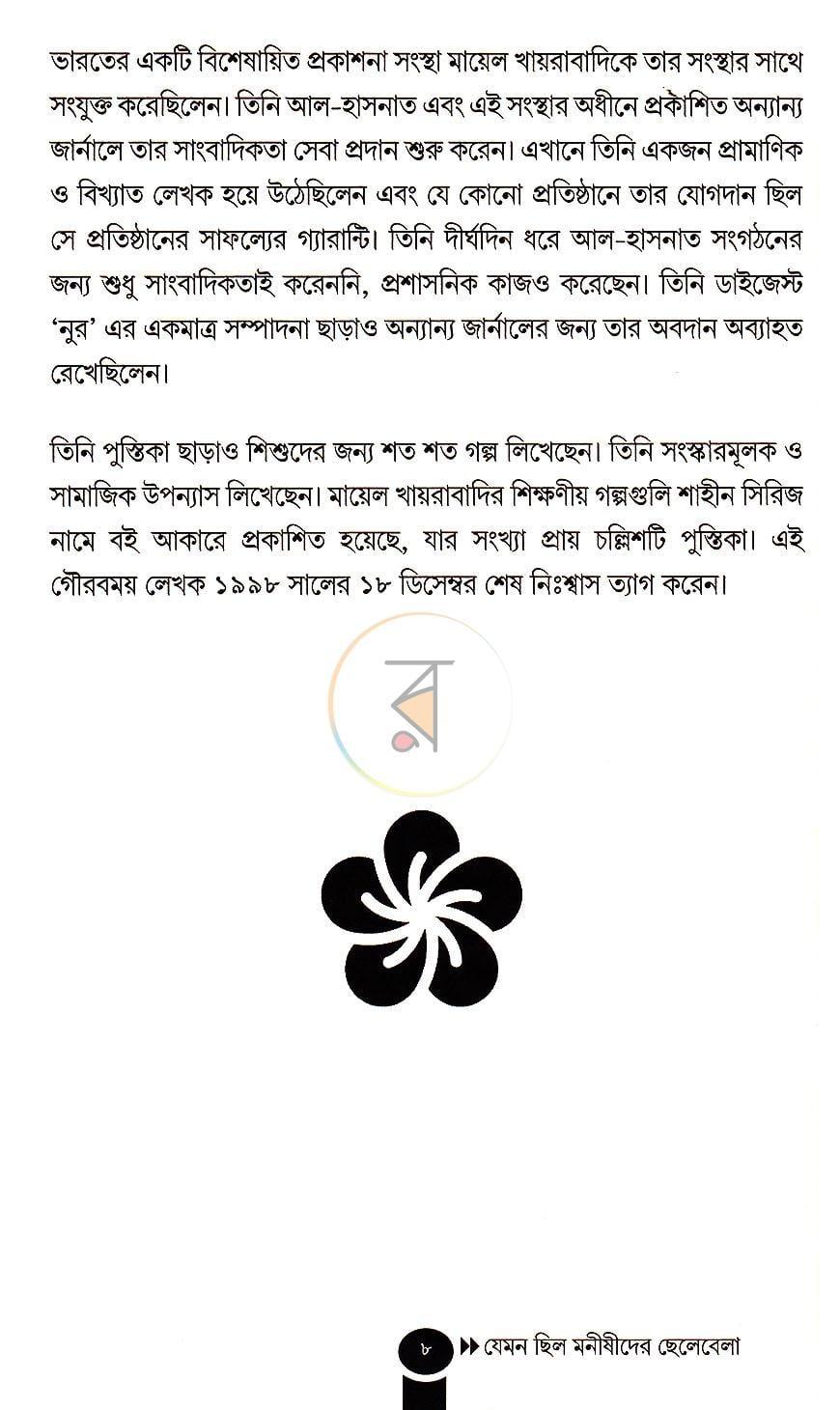 পাতা 6