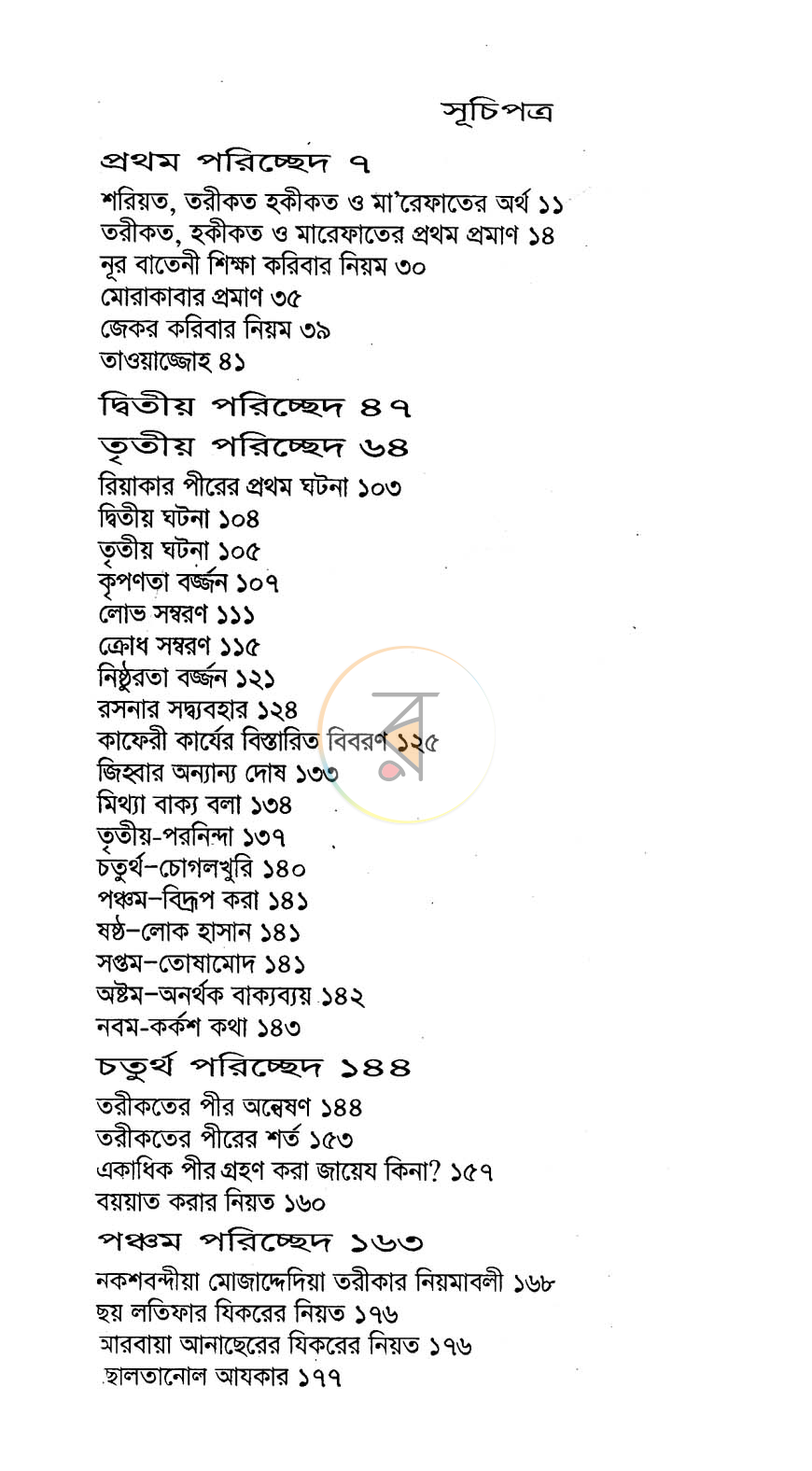 পাতা 2
