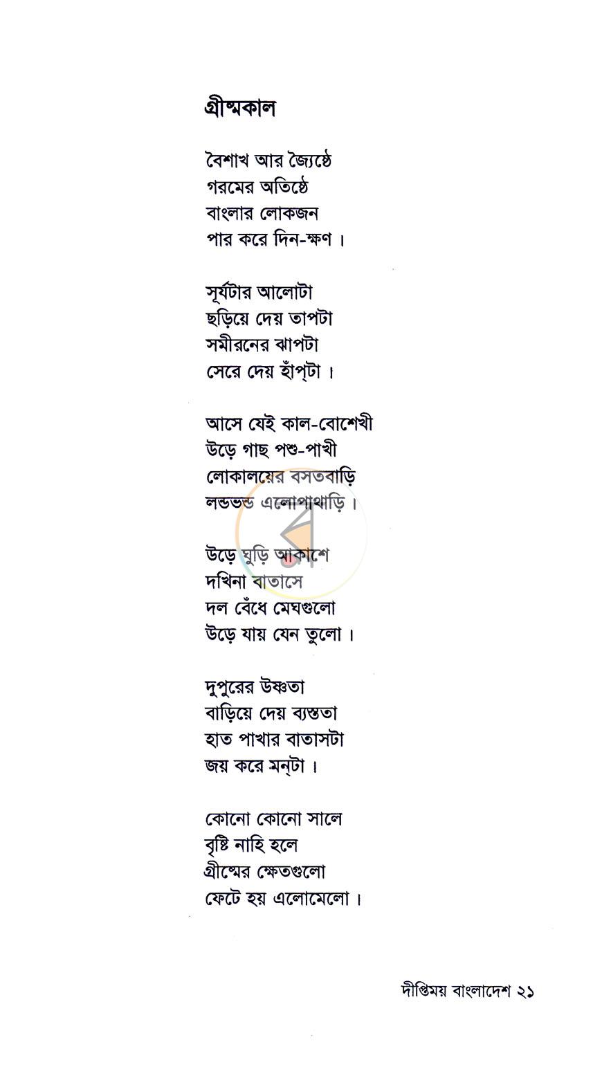 পাতা 9