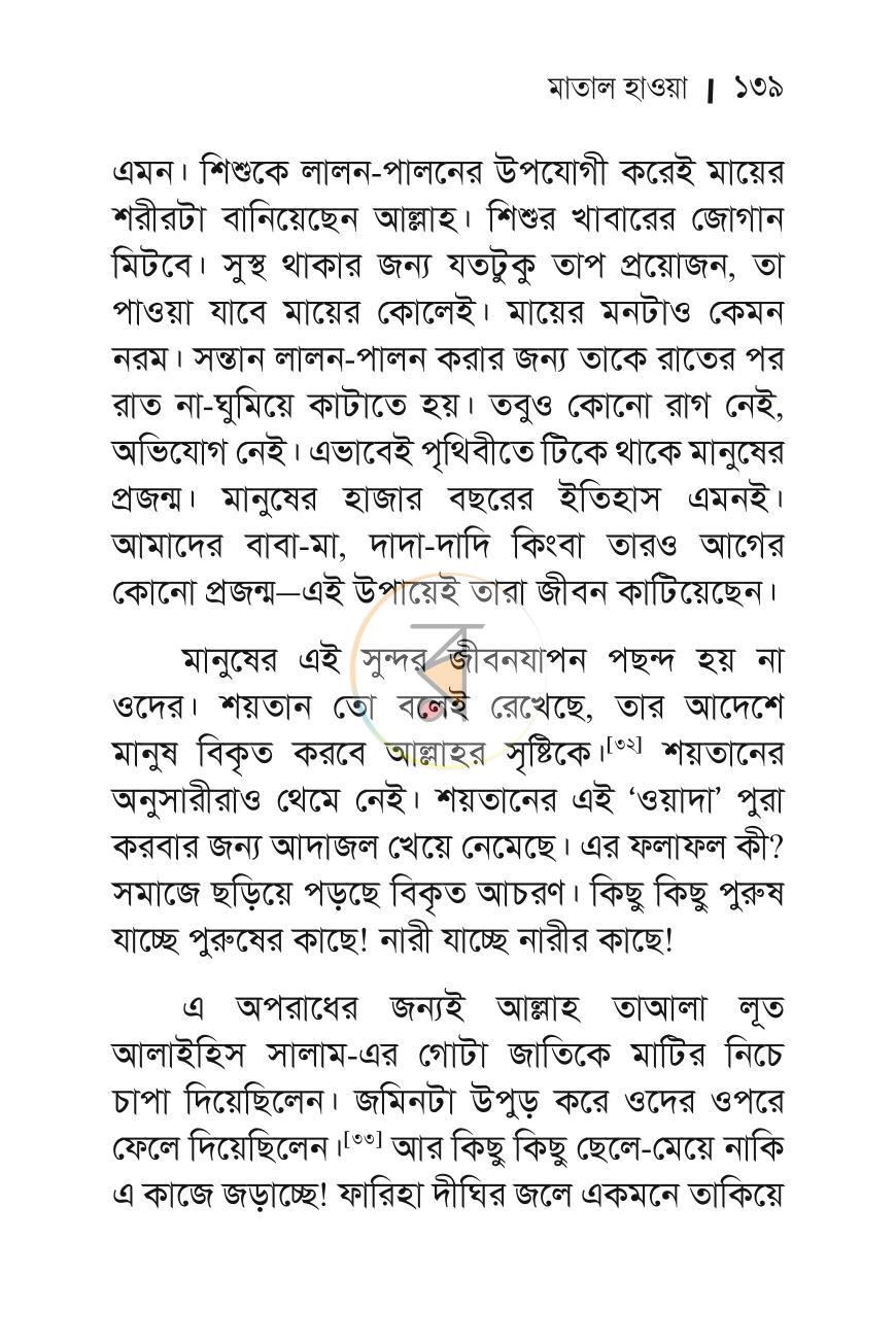 পাতা 28
