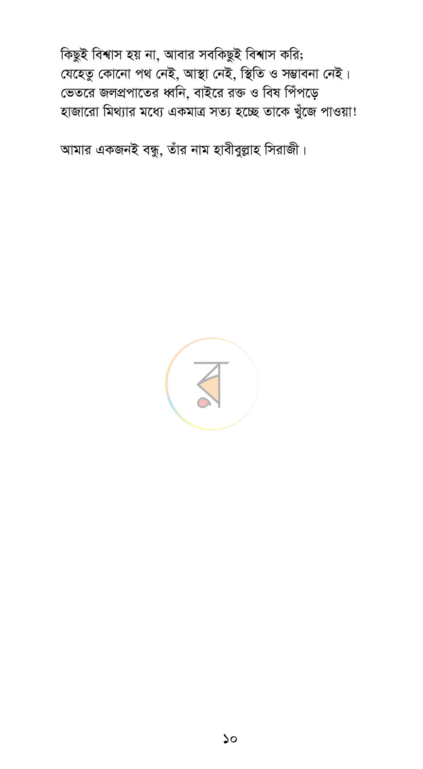 পাতা 4