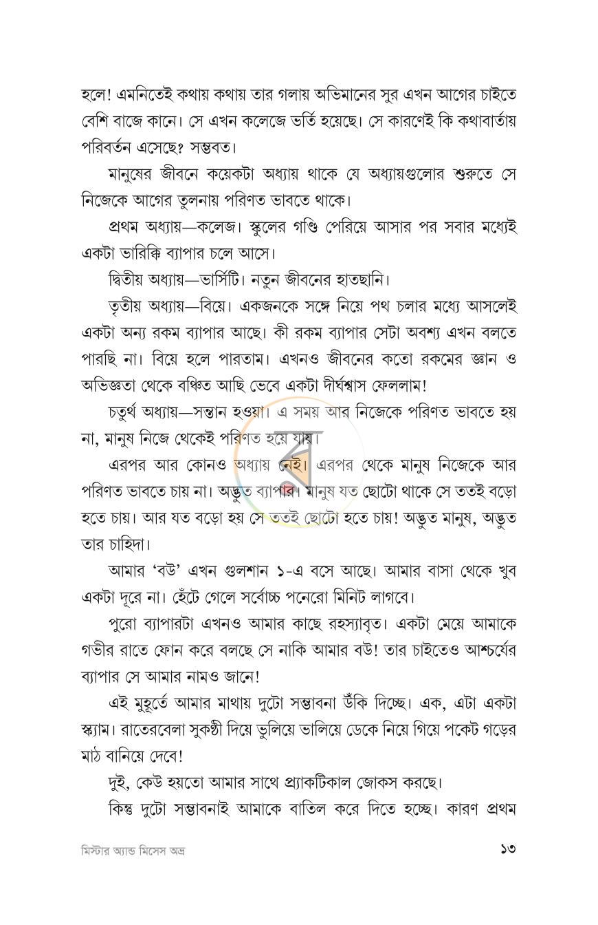 পাতা 9