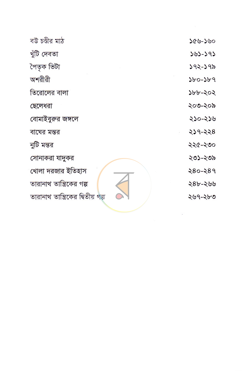 পাতা 3