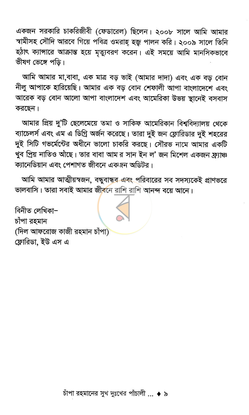পাতা 5