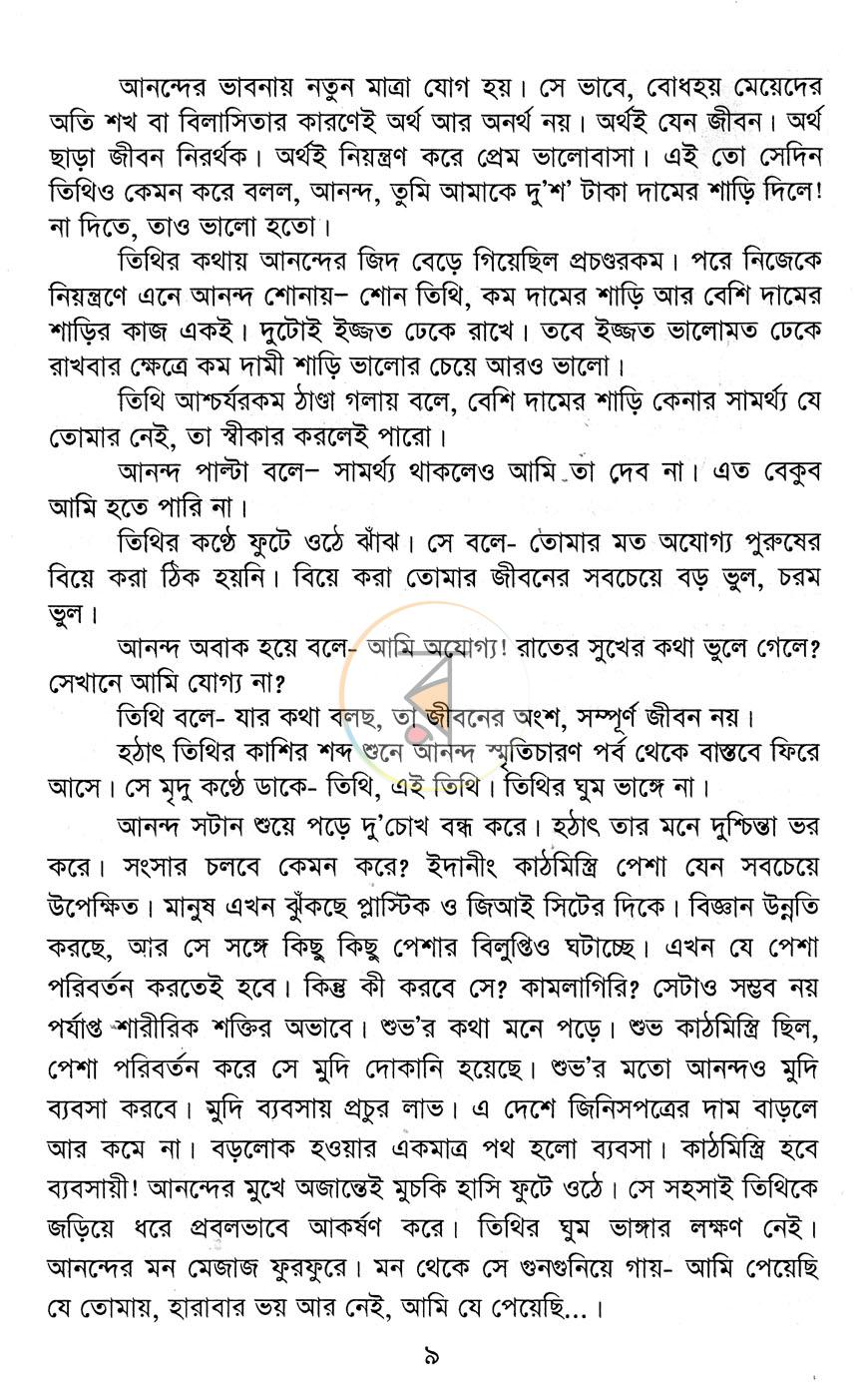 পাতা 7