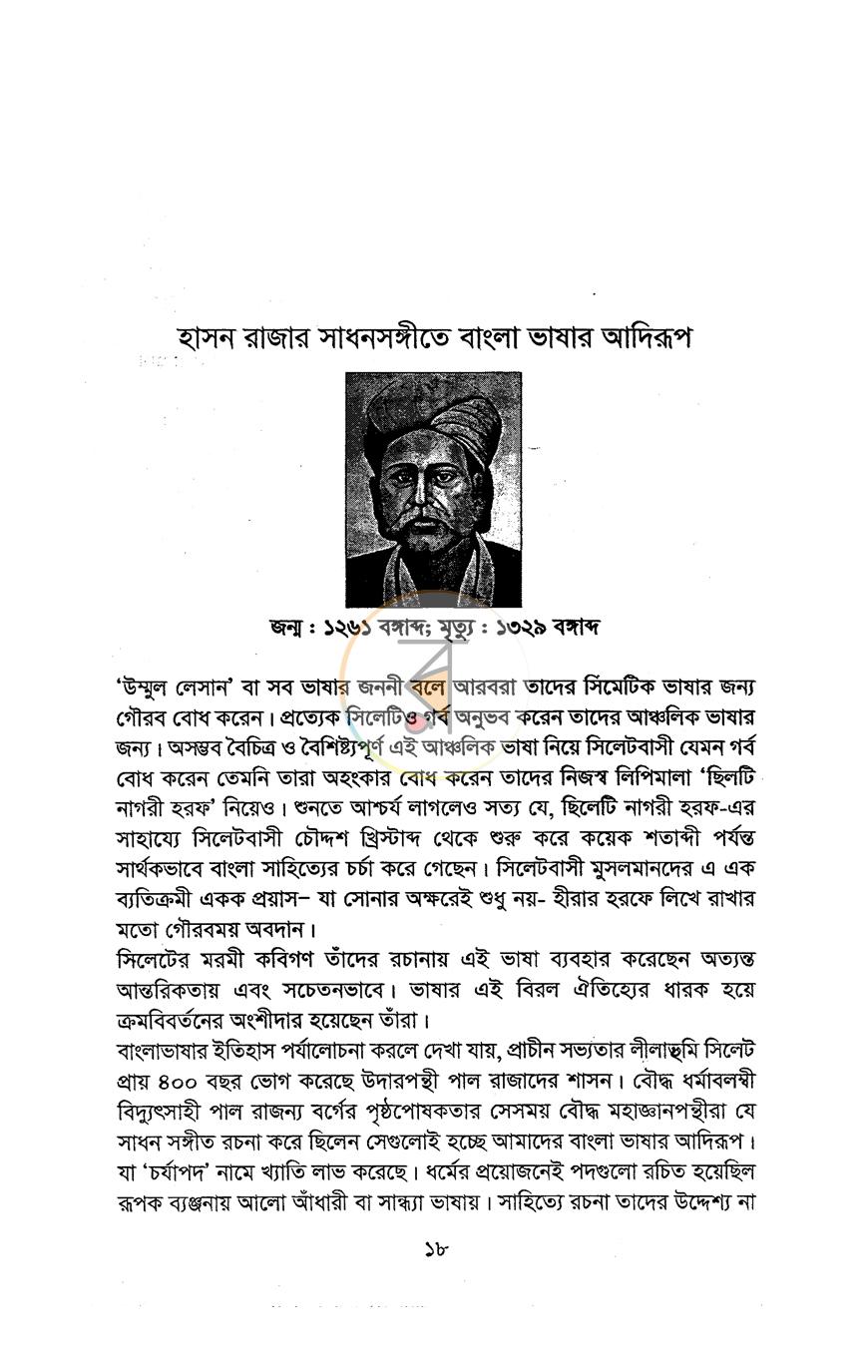 পাতা 7