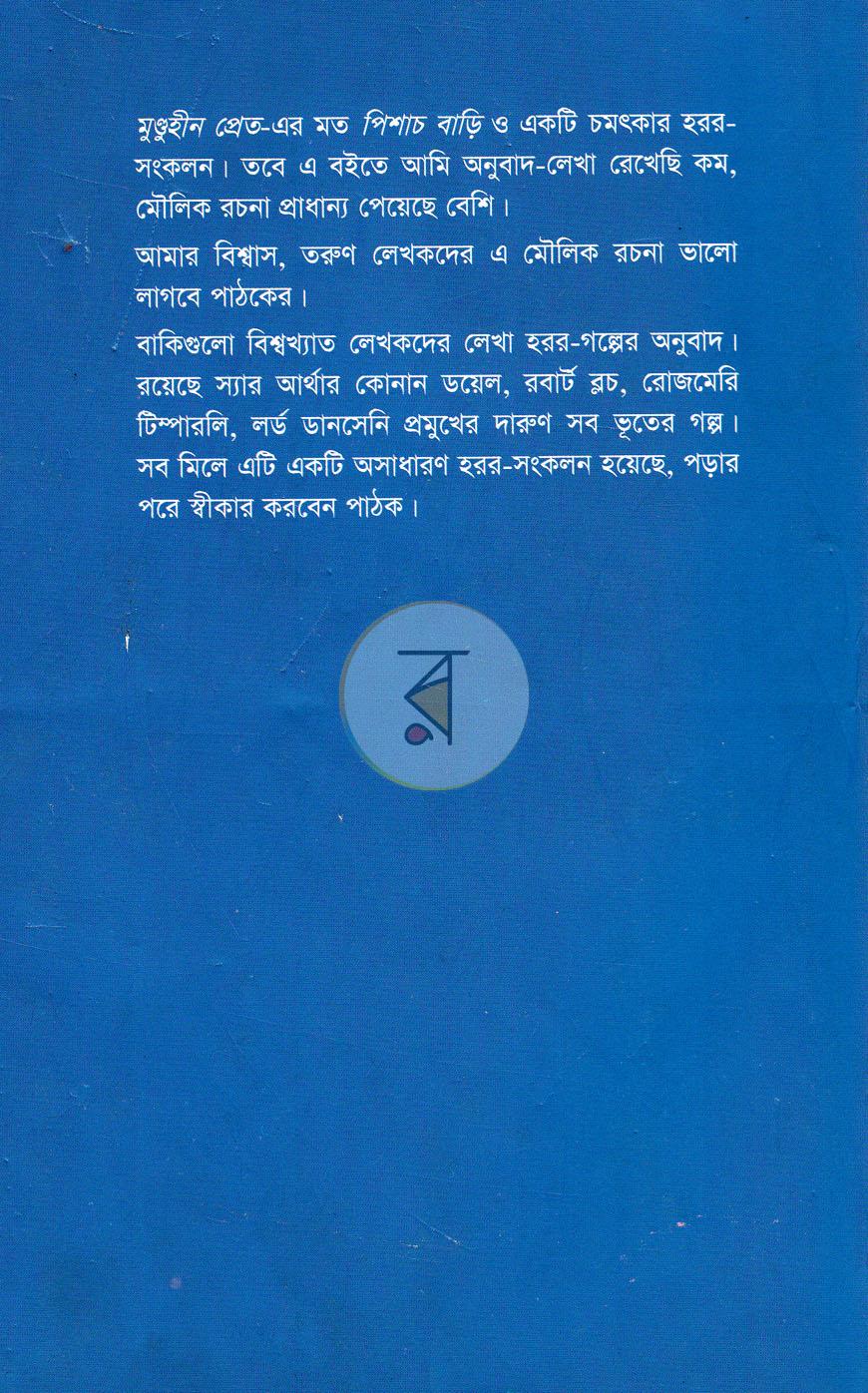 পাতা 8