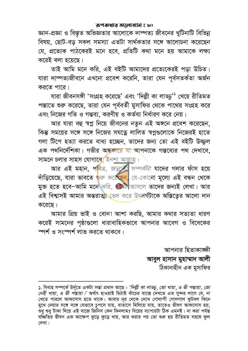 পাতা 20
