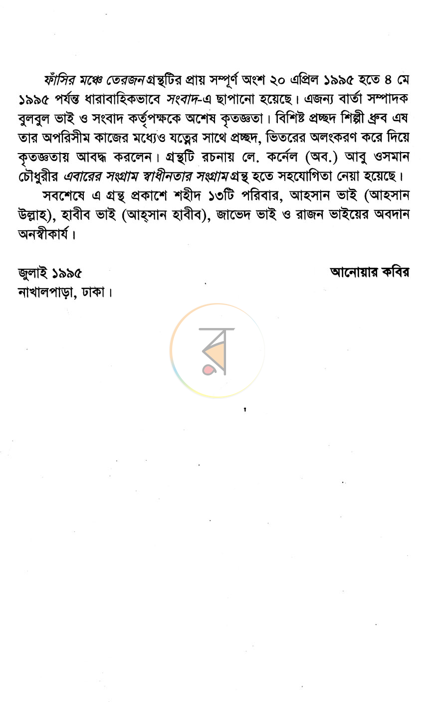 পাতা 5