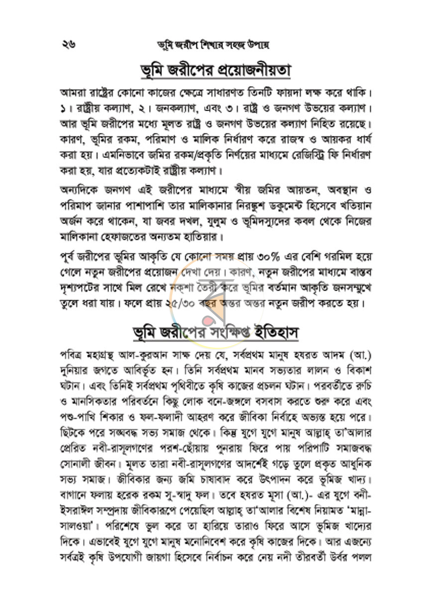 পাতা 3