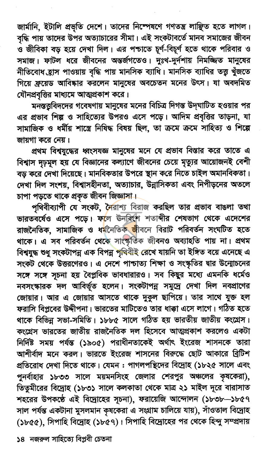 পাতা 7