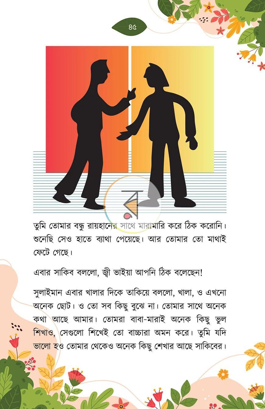 পাতা 12