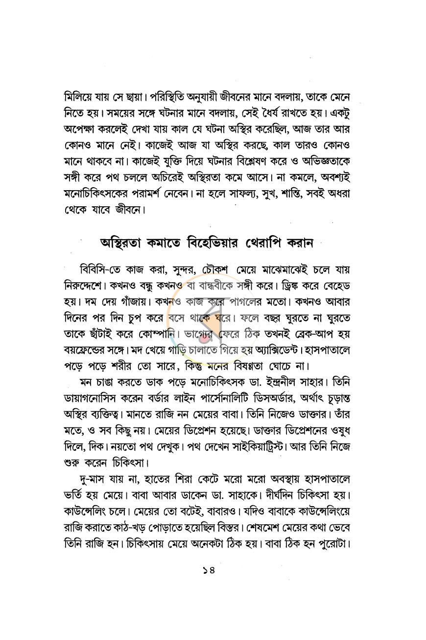 পাতা 8