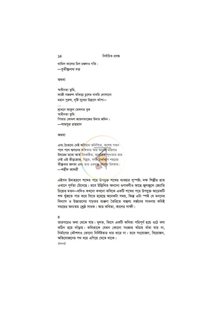 পাতা 10