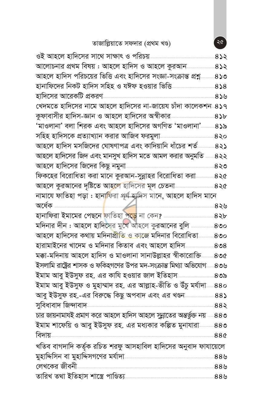 পাতা 22