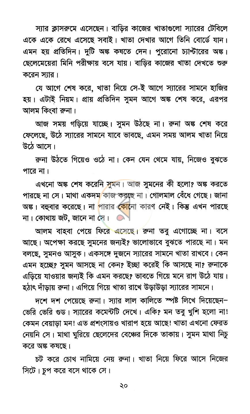 পাতা 9