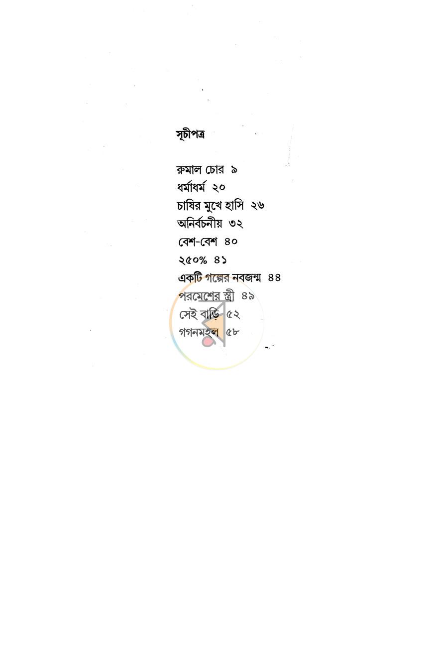 পাতা 3