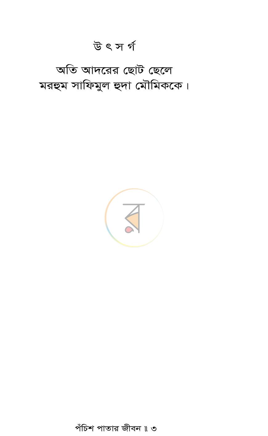 পাতা 2