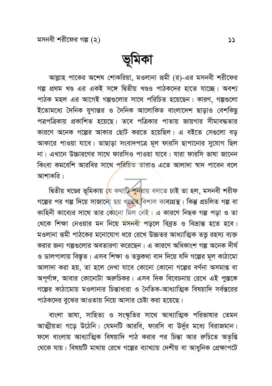 পাতা 7