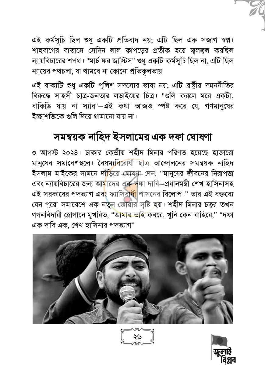 পাতা 26
