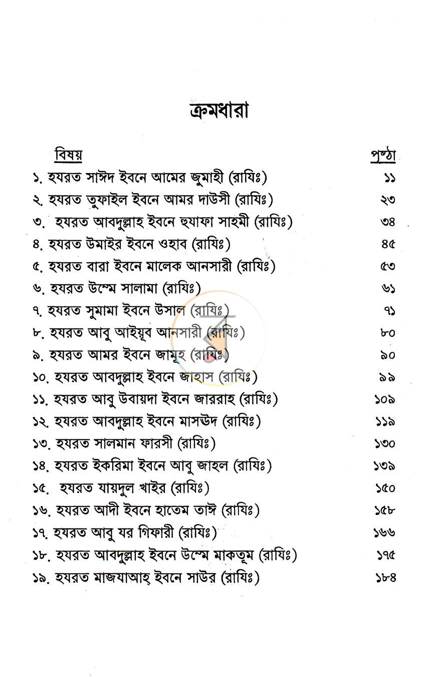 পাতা 3
