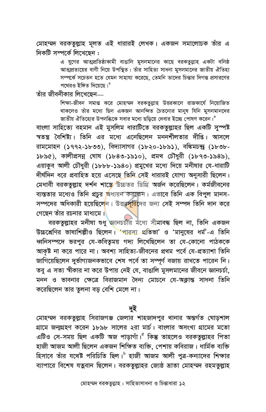 পাতা 6