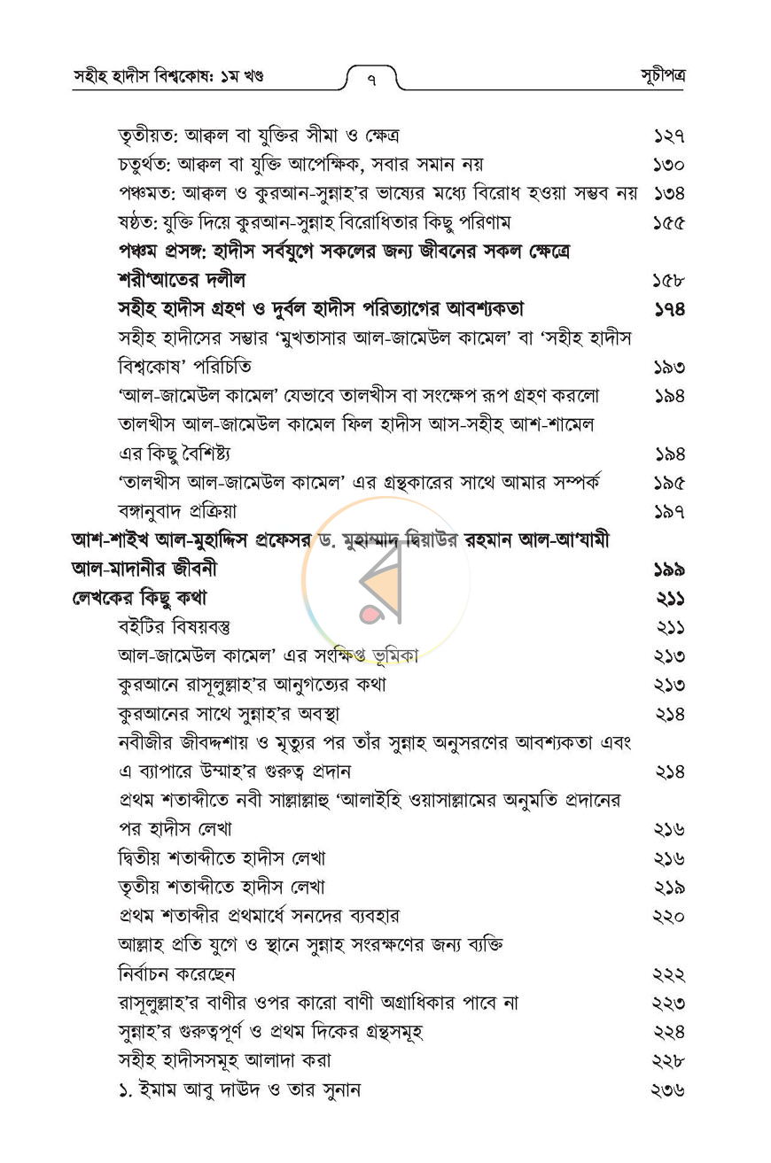 পাতা 3