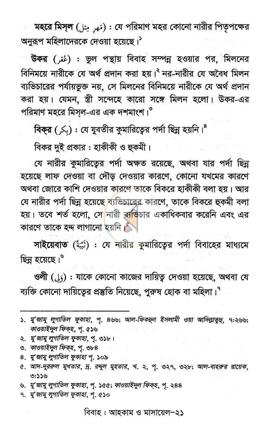 পাতা 9