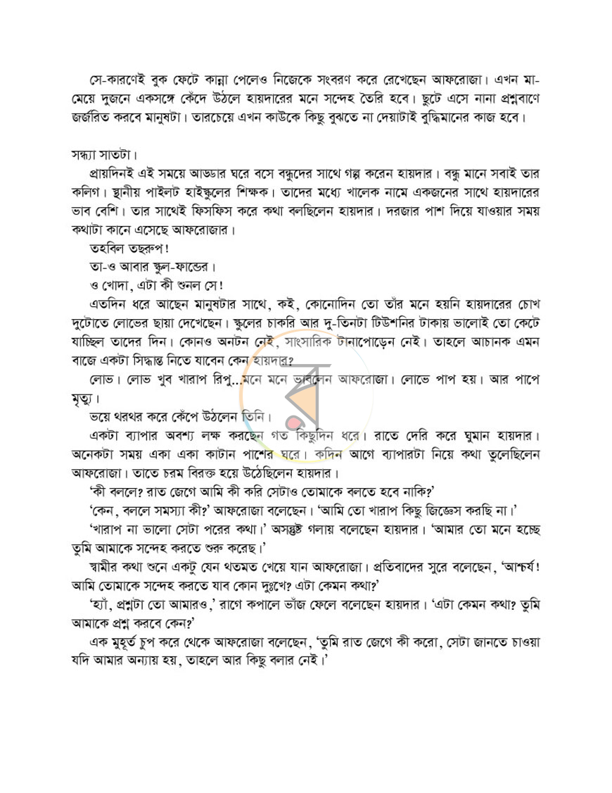 পাতা 3