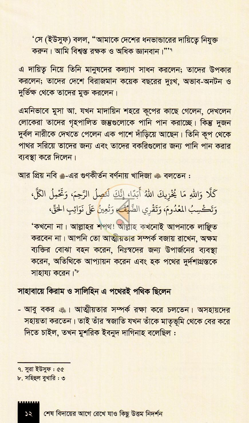 পাতা 10