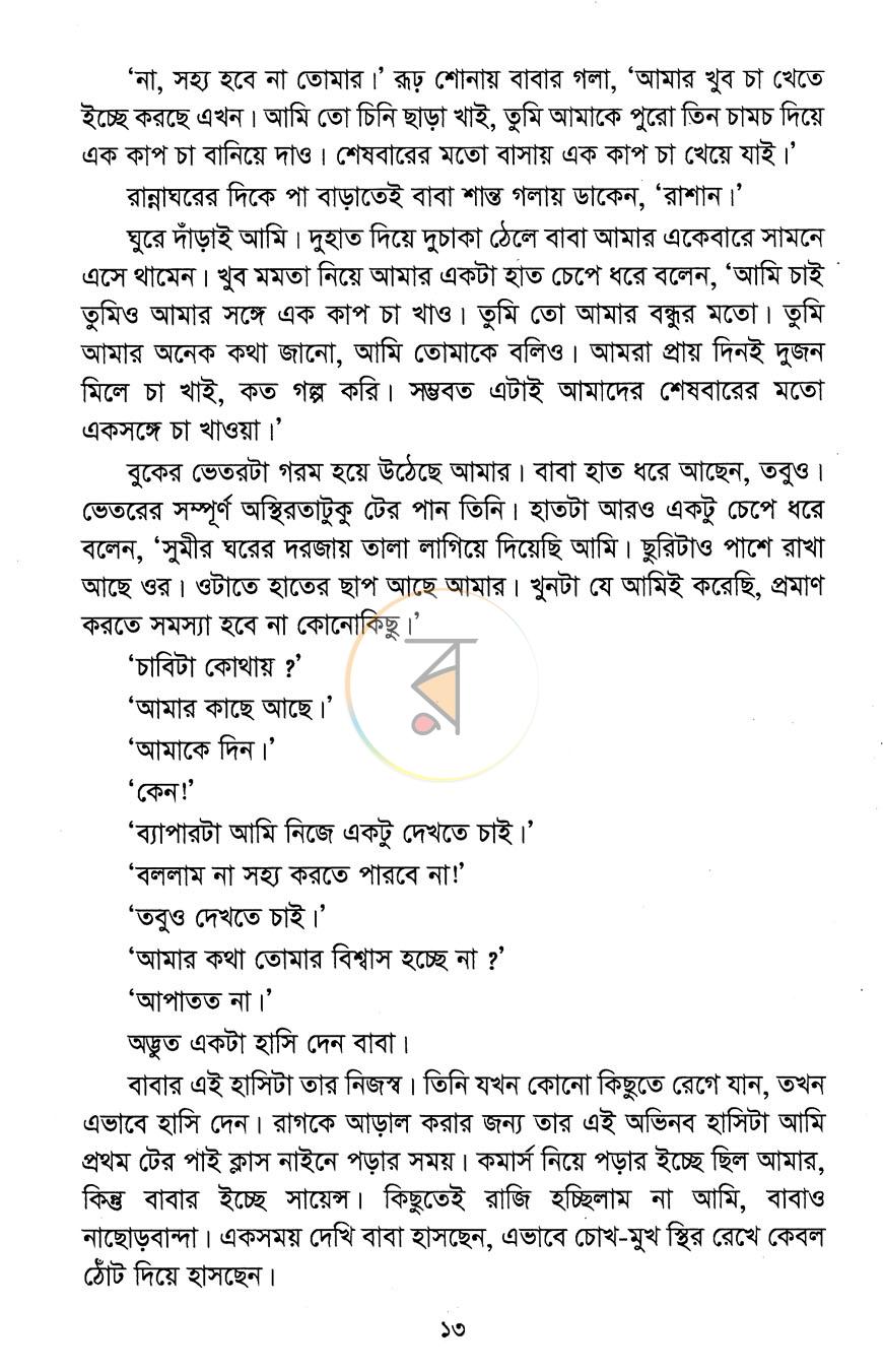 পাতা 5