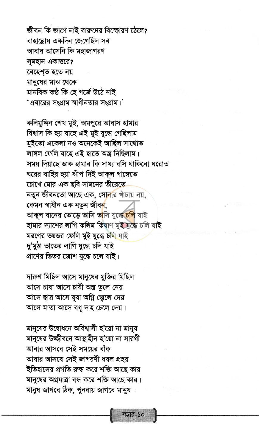 পাতা 7
